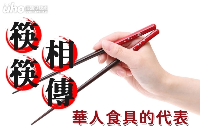 筷筷相傳  孩童筷拿好，健康學習好