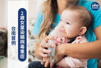 台南首例　2歲女童染腸病毒重症