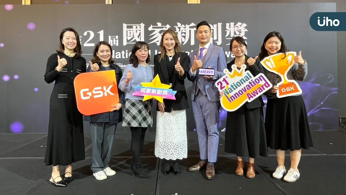 葛蘭素史克（GSK）藥廠台灣分公司以呼吸道融合病毒（RSV）疫苗榮獲國家新創獎肯定