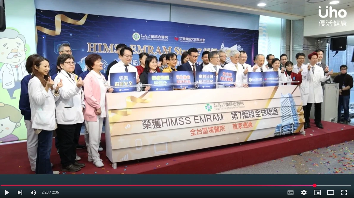 童綜合醫院智慧醫療再進階！獲HIMSS EMRAM第7階段認證，區域醫院首家通過