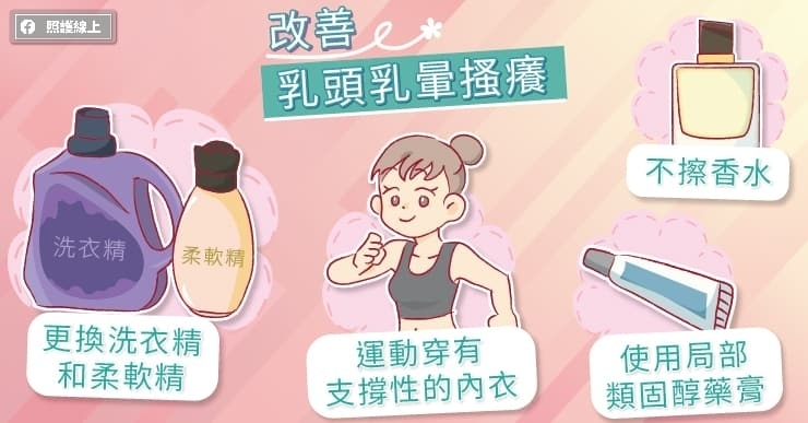 哺乳時的皮膚炎