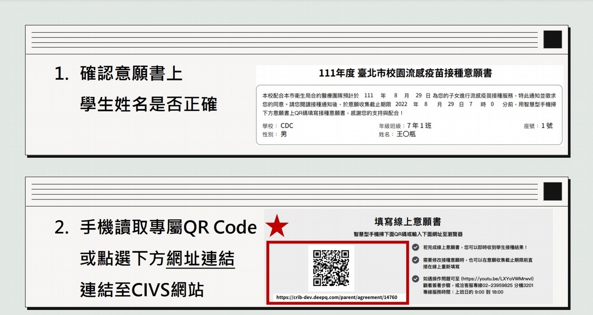 校園流感疫苗意願登記電子系統如何填寫？