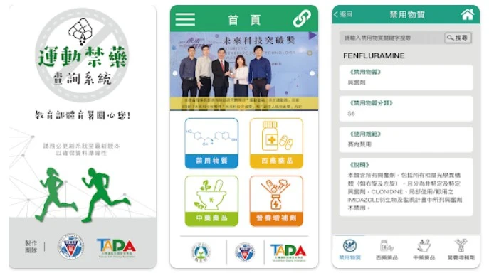 方法1：利用運動禁藥查詢APP