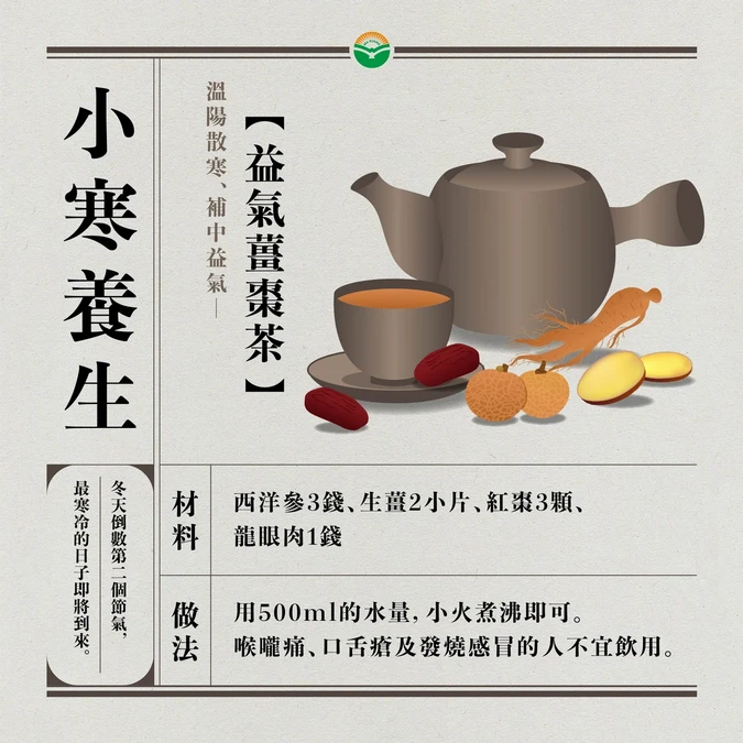 小寒禦寒「薑棗茶」2步驟