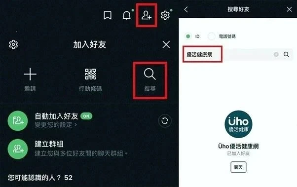 加好友方法B【搜尋ID】