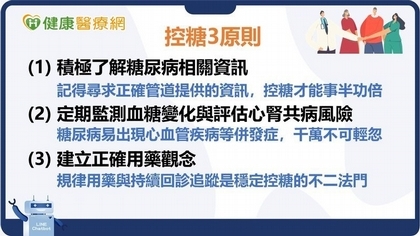 一放連假血糖跟著飆？把握控糖3點原則不怕併發症來犯