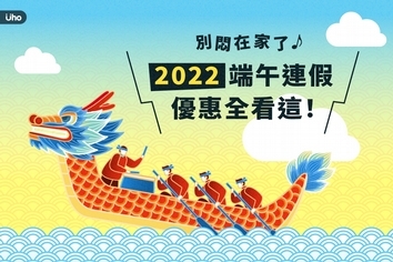 2022端午連假優惠》樂園、交通總整理「身分證有5、6」享超值行程