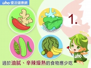 夏日火氣大！怎麼吃避免引「火」上身？ 【生活小知識】