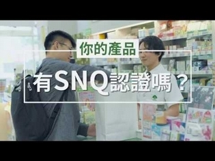 SNQ 通路信服篇 ft.大樹藥局