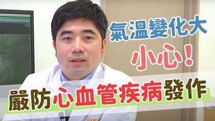 心血管患者天冷需當心,小心『血管鈣化』來搗亂