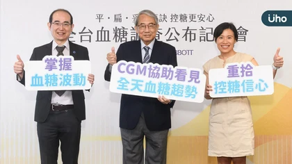 全台血糖調查:近八成糖友定期回診仍面臨控糖焦慮與挑戰 醫師籲建立「平、扁、妥」血糖管理觀念 降低兩大控糖困境