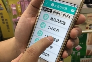 用藥就問我　友善藥局APP啟航