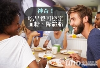 研究:吃個早餐也能減肥!