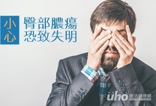 小心!臀部膿瘍恐致失明