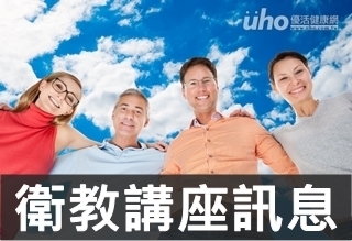 講座/癌症病患的營養照護