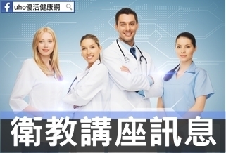 講座/癌症與養生的網路訊息如何判定真偽