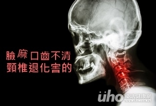 臉麻口齒不清 頸椎退化害的