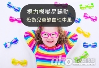 視力模糊易躁動　恐為兒童缺血性中風