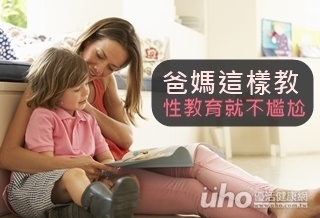 性教育應該從什麼時候開始?