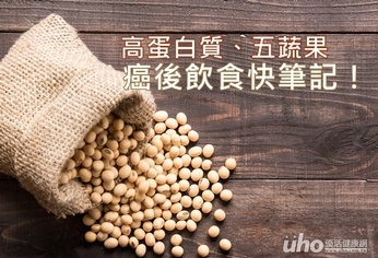 乳癌術後保健　3重點快筆記！