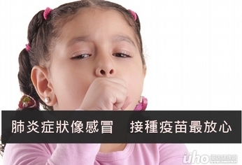 肺炎症狀像感冒 接種疫苗最放心