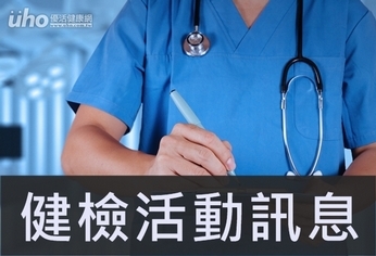 活動/預防保健 婦癌篩檢揪團送獎金