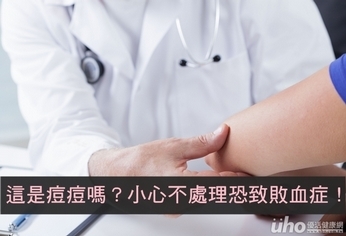 私密部位出痘?不處理恐致敗血症!