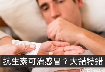 抗生素可治感冒？大錯特錯