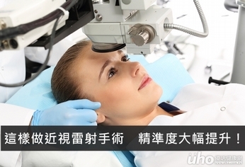 這樣做近視雷射手術 精準度大幅提升!