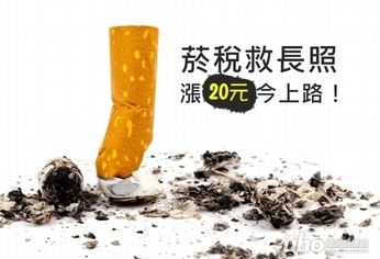 菸稅救長照　漲20元今上路！