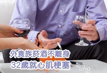 外食族菸酒不離身 32歲就心肌梗塞
