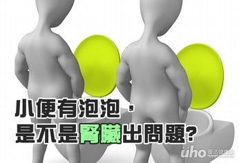 晨尿有泡泡別怕 整夜沒喝水害的!
