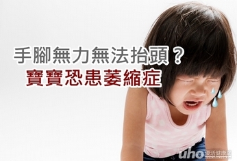 手腳無力無法抬頭？寶寶恐患萎縮症