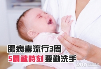 腸病毒流行3周 5關鍵時刻記得勤洗手