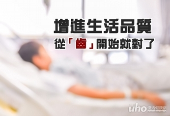 增進臥床者生活品質　從「齒」開始就對了