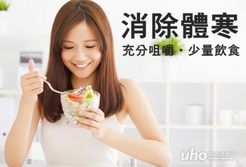 消除體寒 充分咀嚼、少量飲食就對了