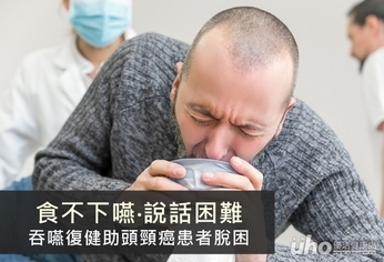 頭頸癌患者吃不下 吞嚥復健助脫困