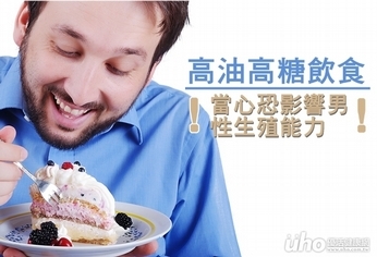 吃太甜血脂異常 不孕主因可能在男性