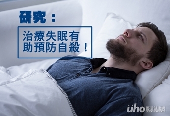 睡眠不足、入睡多夢者　自殺率提高！