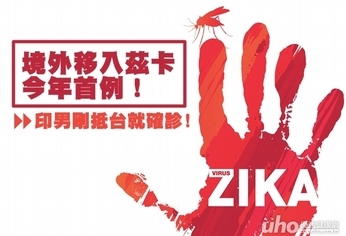 境外移入茲卡首例!印男剛抵台就確診
