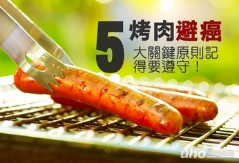 烤肉避癌 遵守5大關鍵原則就對了