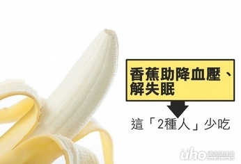 香蕉降血壓又解失眠 這2種人要少吃