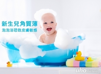 新生兒角質薄　泡泡浴恐致皮膚敏感