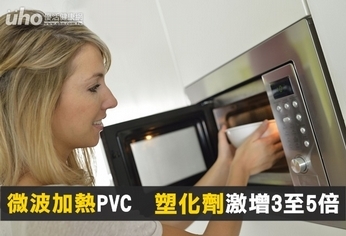 微波加熱PVC　塑化劑激增3至5倍