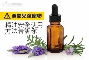 避開兒童寵物　精油安全使用方法告訴你