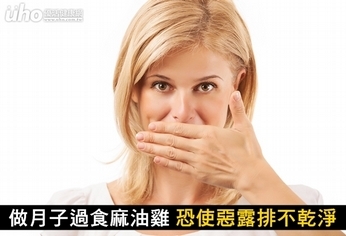 做月子過食麻油雞 恐使惡露排不乾淨