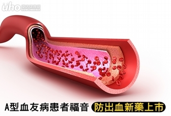 A型血友病患者福音!防出血新藥上市