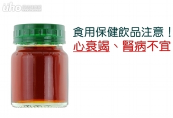 食用保健飲品注意!心衰竭、腎病不宜