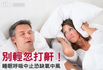 別輕忽打鼾！睡眠呼吸中止恐缺氧中風