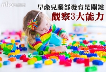 早產兒腦部發育是關鍵 觀察3大能力